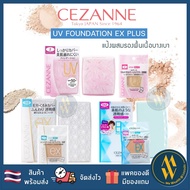 [พร้อมส่ง] CEZANNE UV foundation EX Plus Cezanne Ultra Cover UV Foundation  แป้งผสมรองพื้น [ Me Weal