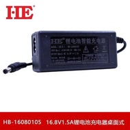 (現貨 Stock) HE HB-16080105智能14.4V鋰電池充電器16.8V1.5A, 4串18650三元聚合物電池可充, Lithium battery charger 16.8V 1.5A (for 4x18650 14.4V Lithium Battery)