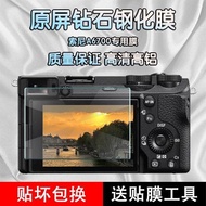 Sony A6700 Camera Tempered Film Suitable For Sony A6700 Camera Explosion-proof High-definition Glass