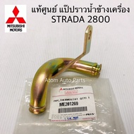 Genuine Water Pipe Next To The Engine STRADA 2800 4M40 The Code.me201269