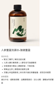 阿原 - 人參豐盈洗頭水 (500ml)