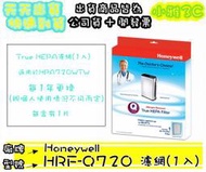 現貨(原廠開發票) Honeywell HRF-Q720 適用HPA720WTW 濾網 HRFQ720【小雅3C】台北