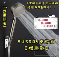 傑寶衛浴 -專利增壓省水設計/304不鏽鋼增壓蓮蓬頭/雷射針孔出水-可拆洗-(整組附贈1.5米不鏽鋼淋浴管＋免打孔掛勾)