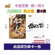 Chapter 8 Naruto Card AR, CR Hiroto Orochimaru