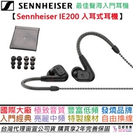 Sennheiser IE200 入耳式耳機 