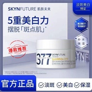[⚡Ready stock⚡]Skynfuture symwhite 377 Skin Genesis spot whitening cream/377 skin whitening and spots lightening cream PHFK