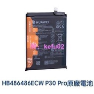 📳【加購好禮】華為 Mate20 Pro、P30 Pro 原廠電池 HB486486ECW