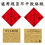 Universal Adhesive Stickers Nine-Made Stickers Nine-Steamed Nine-Drying Labels Nine-Made Wild Y