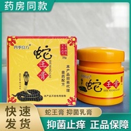 Readystock Snake King Cream Disciple Anti-Itch Cream Skin Itching Anti-Itching Special Effect Antiba