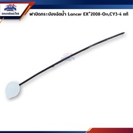 (100% Authentic) Water Spray Can Cap Mitsubishi Lancer Ex-2008-On CY3-4