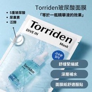 現貨 韓國面膜《Torriden 高保濕玻尿酸面膜》一片