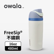 Owala Freesip 三層不鏽鋼保溫杯 白玉雪酪｜16oz/480ml