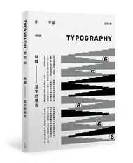 Typography 字誌：Issue 06 活字的現在[88折] TAAZE讀冊生活