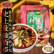 柳丁愛 橋頭麻辣燙150g 百搭 橋頭 德莊 海底撈 麻辣火鍋滷味 小肥羊火鍋 大紅袍火鍋湯底料 批發