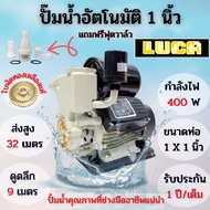 ปั๊มน้ำอัตโนมัติ 400W ลูก้า Arctic Predator