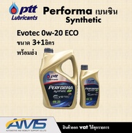 PTT Performa Synthetic Eco Car 0W-20 API SPขนาด 3 ลิตร และ 4ลิตร น้ำมันเครื่องสังเคราะห์ 100% สำหรับรถยนต์อีโคคาร์ เครื่องยนต์เบนซิน แท้พร้อมส่ง