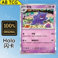 Gengar 耿鬼（R）Chinese 151C/094 PTCG中文宝可梦卡牌 Pokemon card CCR