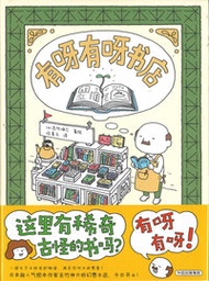 有呀有呀书店 The I Wonder Bookstore