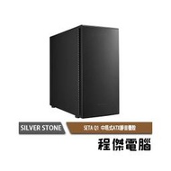 【SILVER STONE 銀欣】SETA Q1中塔式ATX靜音機殼 實體店家『高雄程傑電腦』