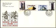 香港郵政 - 一九八五年十一月廿七日✿香港新建築物✿ 郵票首日封
