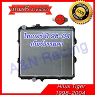 หม้อน้ำ แถมฝาหม้อน้ำ ตรงรุ่น  รถยนต์ โตโยต้า ไทเกอร์ เกียร์ธรรมดา เครื่อง 2L 3L 5L ขับ2  ปี 1998-2000 Car Radiator Toyota Tiger MT 001013