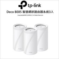 【光華八德】TP-LINK Deco XE75 (3入)AXE5400 三頻Mesh Wi-Fi 智慧網狀路由器