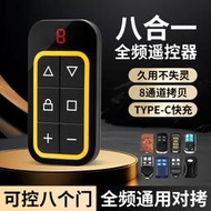 全頻對拷萬能遙控器多合壹拷貝車庫門卷簾門道閘通用伸縮門控制器
