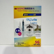 🪁中國移動5G 臺灣5日無限數據儲值卡 ｜Taiwan 5-Day Unlimited Data SIM Card🛷免登記|插卡即用|可循環增值✈️可whats| facebook | instagram｜Line