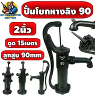 ปั้มโยกหางลิง 90 เหล็กหล่อ 100% ขนาดทางเข้า/ออก 2นิ้ว ลูกสูบ 90มิล ยี่ห้อ T ( SK ) (ลูกสูบหนังแท้)