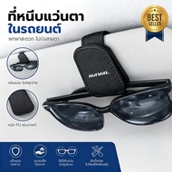 HAVAL H6 HEV H6 PHEV JOLION Car Sunshade Eyeglass Clip Magnetic Pu Leather Material