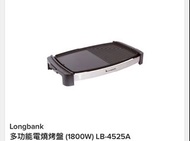 Longbank 多功能電燒烤盤 (1800W) LB-4525A