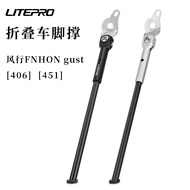 LP LITEPRO Fengxing Folding Bicycle Kickstand20Inch fnhon Parking Side Stand gust Bracket406/451