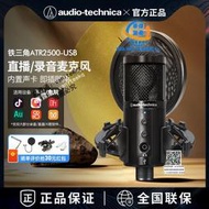 鐵三角ATR2500-USB手機電腦配音錄音設備直播錄歌麥克風電容話筒