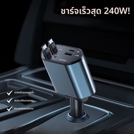 ชาร์จไฟในรถ 240W ชาร์จเร็ว 4-in-1 หัวเปลี่ยน สายไฟ สายเคเบิล สายไฟฟ้า อุปกรณ์เสริมรถยนต์ อุปกรณ์เสริ