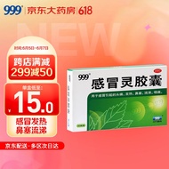 999三九感冒灵胶囊0.5g*12粒感冒头痛发热鼻塞流涕咽痛感冒药