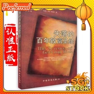 【SG Preferred】 [Sanwei Bookstore SG STOCK]Lost Century Rich Bible Zhou Wenqiang Recommend Financial 