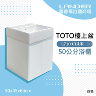 【TOTO】 浴櫃組50公分-TOTO-L710CGUR浴櫃組-白色(盆+櫃)