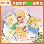 UM - 新款食物機封包裝袋(快樂鴨)【100個裝】 - 機封袋|食品袋|餅乾袋|糖果袋|禮物袋|烘培包裝袋|牛軋糖包裝袋|曲奇包裝袋|雪花酥包裝袋