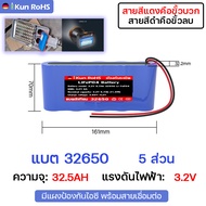 🇹🇭❤️ข้อมูลไม่เท็จ100% COD แบตลิเธียม 3.2V แบตเตอรี่ LiFePo4 32650ถ่านชาร์จ สำหรับไฟโซล่าเซลล์LED มีว
