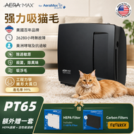 AeraMax PT65 空氣淨化機｜多咗一套 HEPA + 活性炭滤网｜空氣清新機｜空氣清淨機｜99%進毛率｜專業吸毛除臭｜防貓誤觸設計 - 平行進口