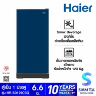 HAIER ตู้เย็น 1 ประตู 6.6Q น้ำเงิน รุ่นHR-SD199CBG โดย สยามทีวี by Siam T.V.