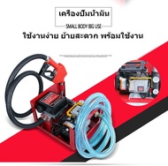 ปั๊มน้ำมัน ปั๊มหัวจ่ายน้ำมันพร้อมมิเตอร์วัดระดับน้ำมัน ไฟ220v