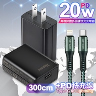 Topcom 20W PD3.0+QC3.0 快速充電器TC-S300C-黑+勇固 Type-C to Lightning PD耐彎折快充線3米綠線