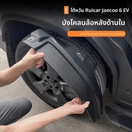 Chery icar03 Front Rear Wheel Fender Dedicated ICAR03 Door Lining Baffle Appearance Modification Acc