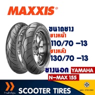 ยางนอก Maxxis แม็กซิส (Tubeless) ยางหน้า 110/70-13 , ยางหลัง 130/70-13 สำหรับรถ YAMAHA N-MAX