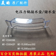 MY-YL50Easy203/202/CS5039H/5042P Water Storage Water Connection Box Accessories