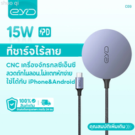 EYD C09 Qi Magnetic Wireless Charger สำหรับ iPhone 14/13/12/11/X(15W)