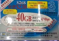 香港一年40GB上網卡加2000分鐘通話