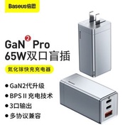 🔥 Baseus倍思GaN2pro氮化鎵三口65W快充PD充電器 適用 手機 平板 筆電