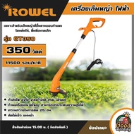 ROWEL เครื่องเล็มหญ้า ไฟฟ้า รุ่น GT350 350 วัตต์ เครื่องตัดหญ้าไฟฟ้า ตัดหญ้า เล็มหญ้า ฆ่าหญ้า เครื่อ